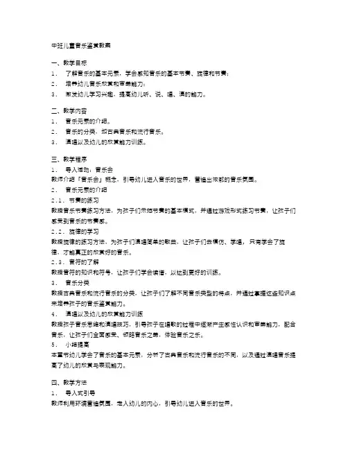 中班儿童音乐鉴赏教案