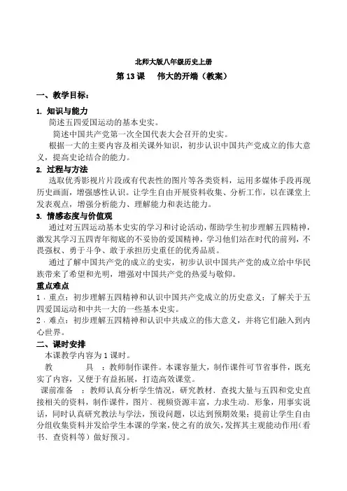 伟大的开端 (教学设计)-【精品通用教辅文档】