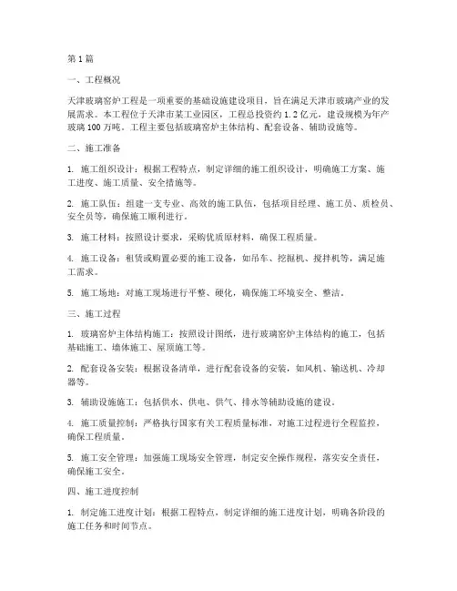 天津玻璃窑炉工程施工(3篇)