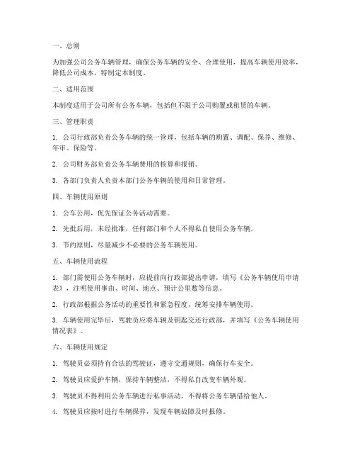 公司公务车使用管理制度