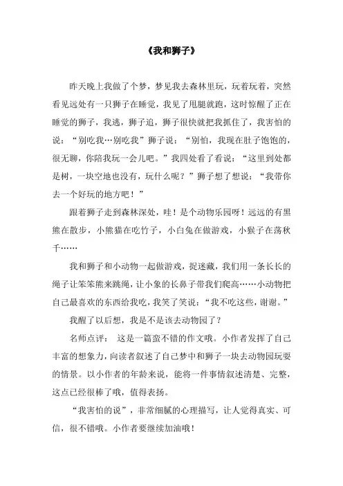 《我和狮子》