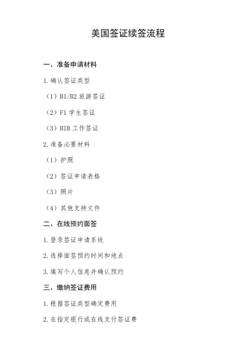 美国签证续签的流程