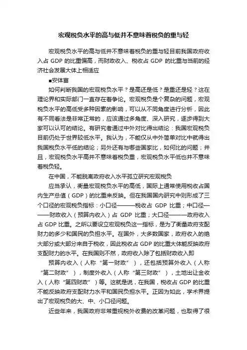 宏观税负水平的高与低并不意味着税负的重与轻