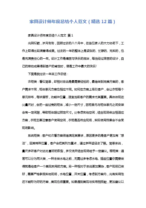 家具设计师年度总结个人范文(精选12篇)