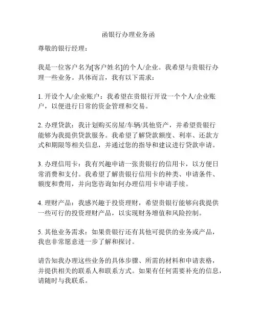 函银行办理业务函