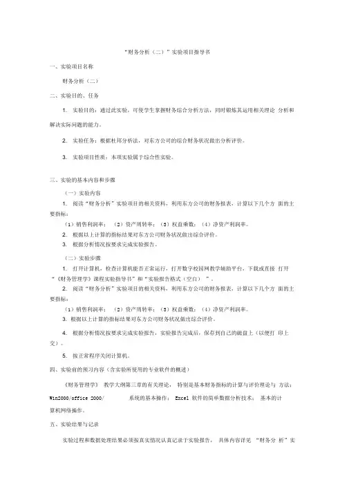 财务分析(二)实验指导书