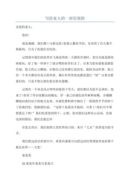 写给家人的一封信保险