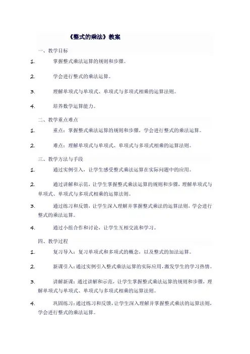 九年级数学上人教版《 整式的乘法》教案