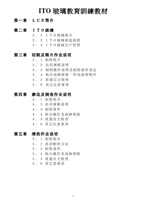 ITO玻璃镀膜简介