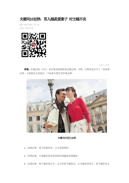 夫妻间10定律