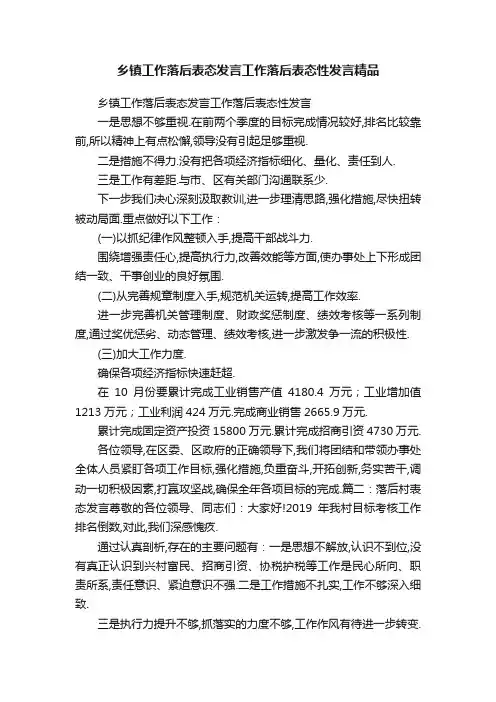 乡镇工作落后表态发言工作落后表态性发言精品