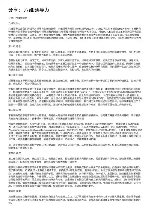 分享：六维领导力