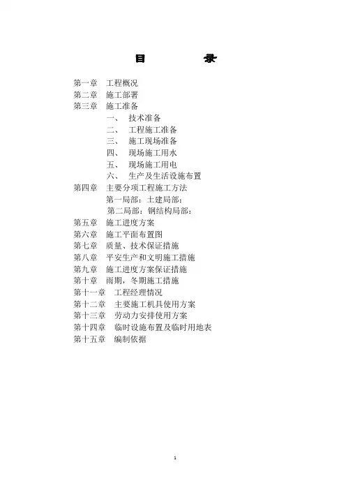 车间厂房施工组织设计方案