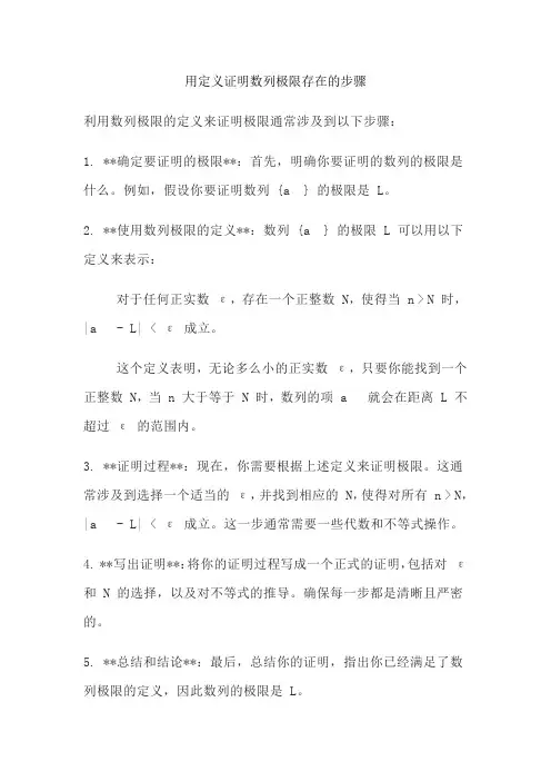 用定义证明数列极限存在的步骤
