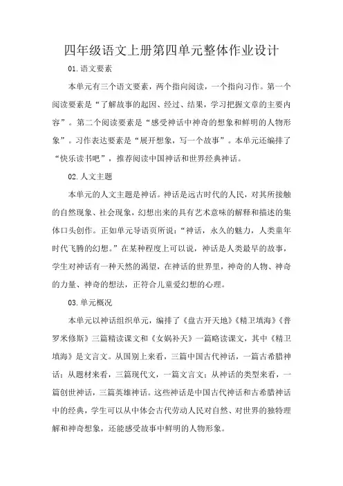 四年级语文上册第四单元整体作业设计