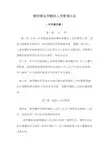 律师事务所辅助人员管理办法征求意见稿(doc 6)