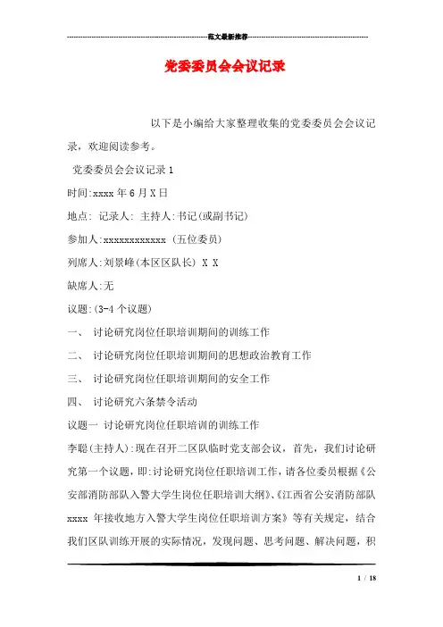 党委委员会会议记录