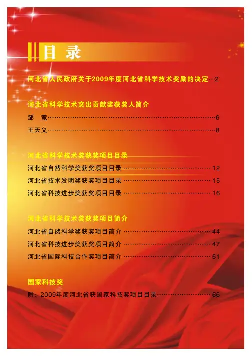 2009年河北省科学技术奖奖励名册