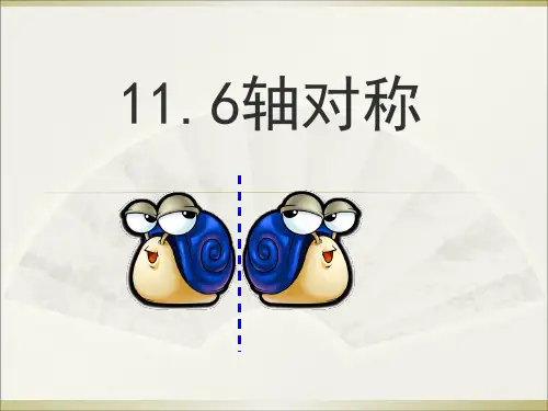 沪教版初中数学七年级第一学期  轴对称 课件 优秀课件资料