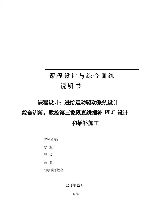 进给运动驱动系统课程设计方案说明书