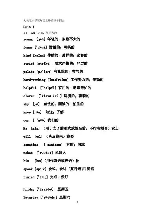 (完整)人教版小学五年级上册英语单词表