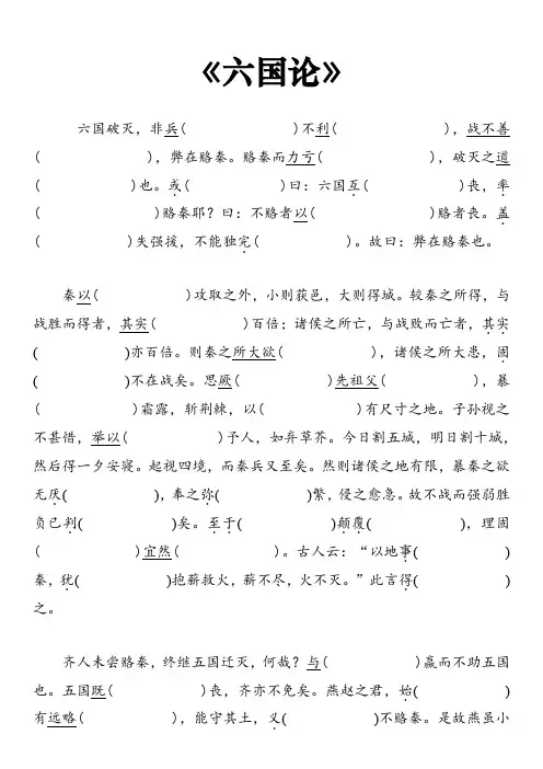 《六国论》挖空训练+情景默写(含答案)