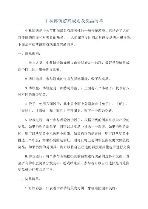 中秋博饼游戏规则及奖品清单