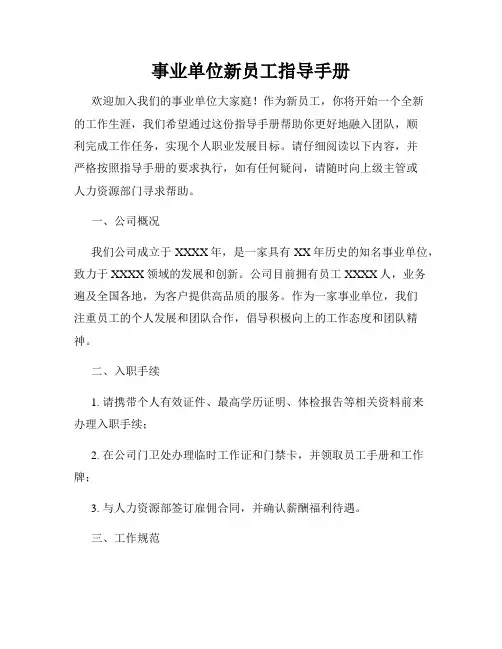 事业单位新员工指导手册