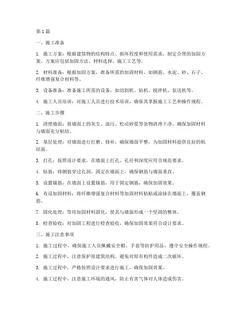 墙壁加固工程施工(3篇)