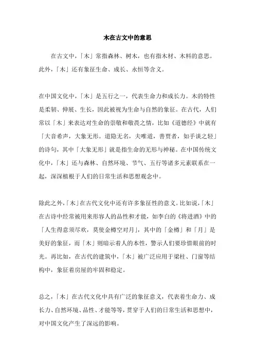 木在古文中的意思