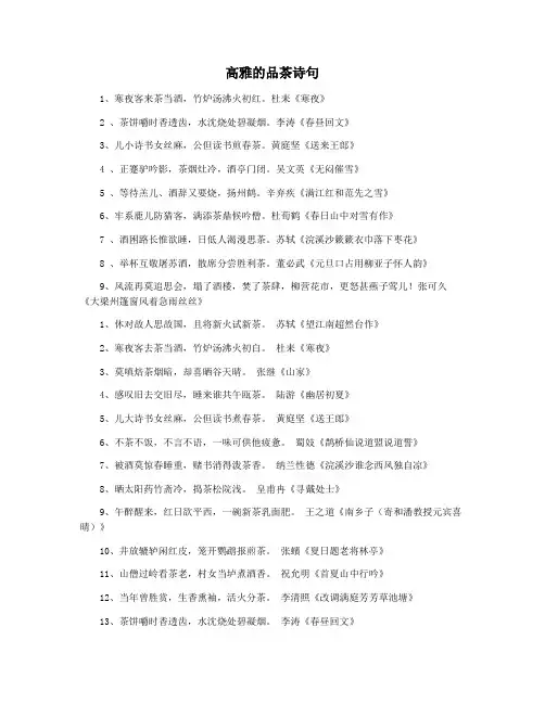 高雅的品茶诗句