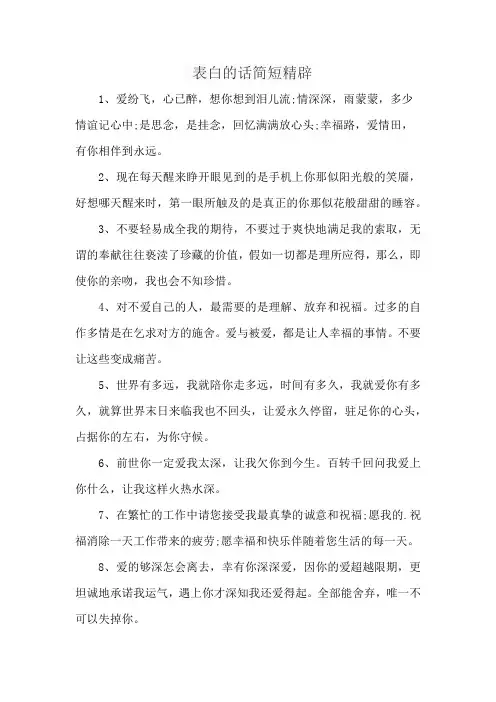 表白的话简短精辟