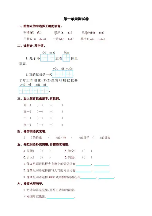 最新人教部编版二年级语文下册全套提升练习及答案试卷带答案(2020)