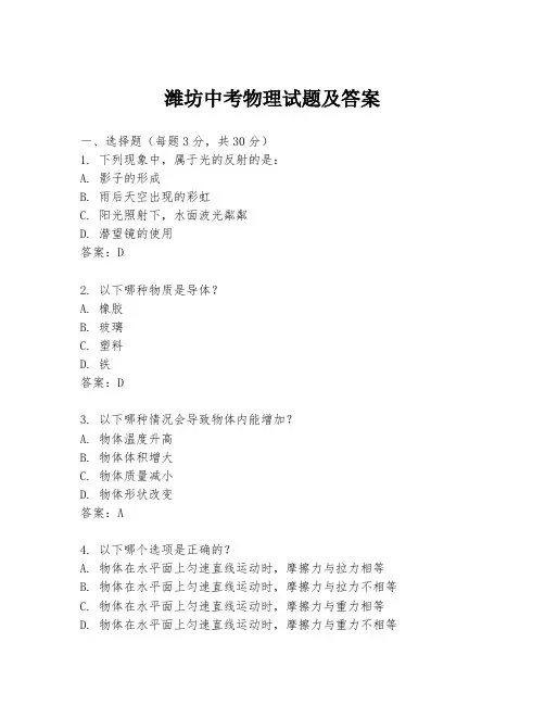潍坊中考物理试题及答案