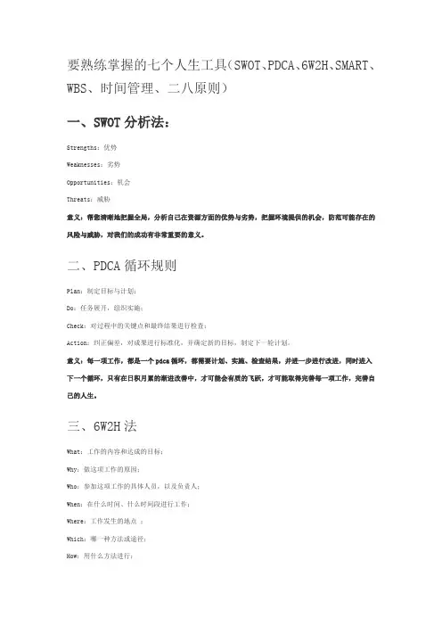 要熟练掌握的七个人生工具