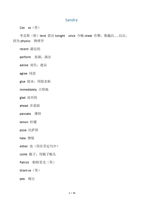 冀教版八上英语单词