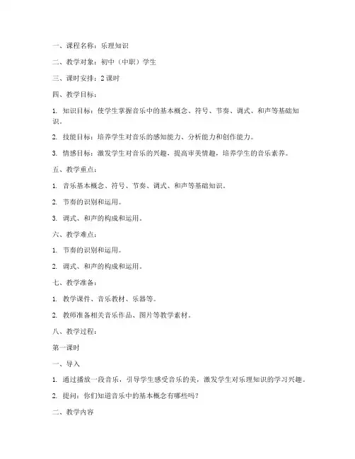 乐理知识课程教案模板范文