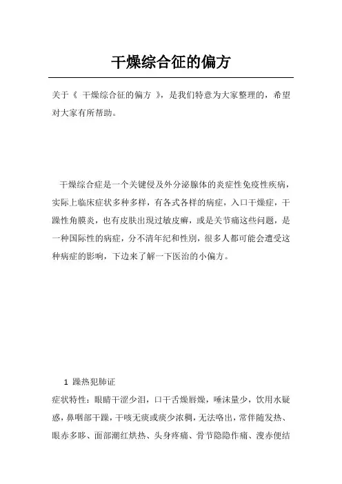 干燥综合征的偏方