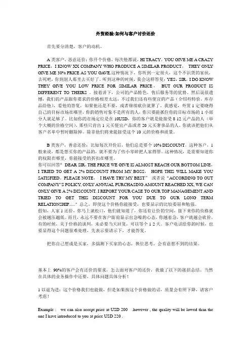 外贸邮件讨价还价