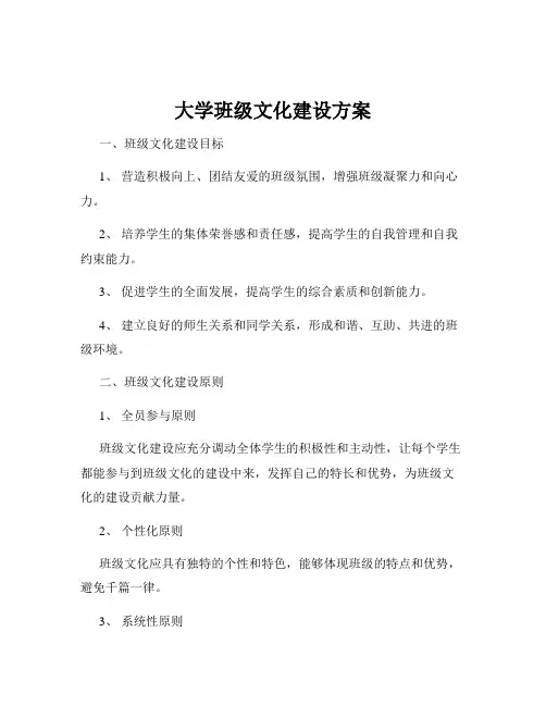 大学班级文化建设方案