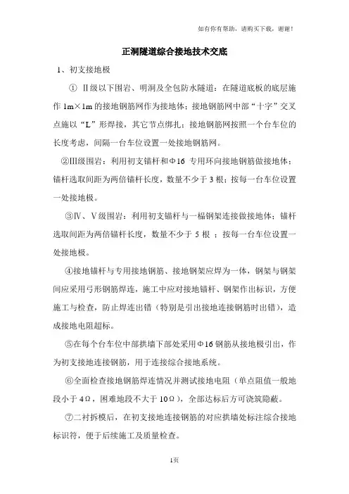 隧道综合接地技术交底