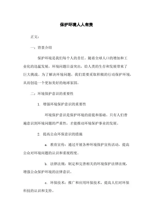 保护环境人人有责
