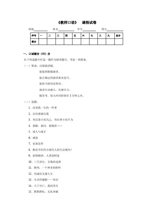 教师口语考试(及答案)