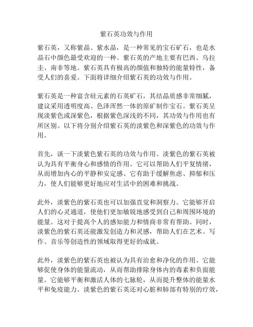 紫石英功效与作用
