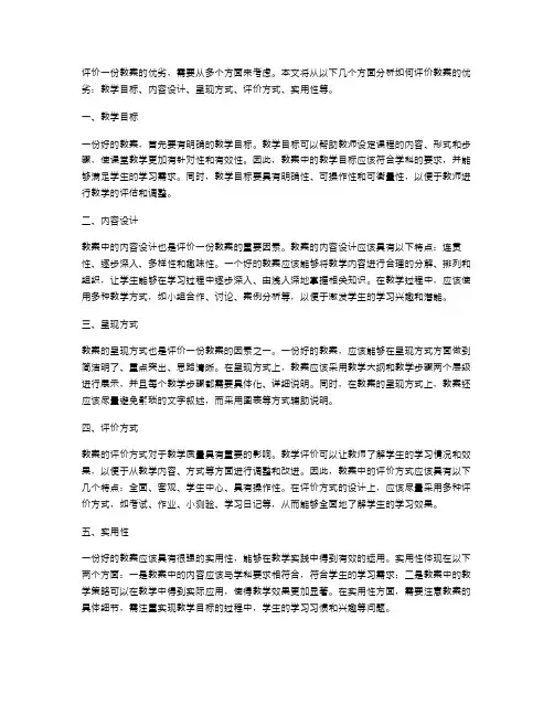 如何评价教案的优劣