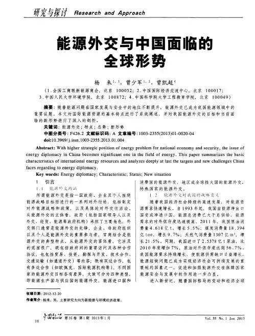 能源外交与中国面临的全球形势