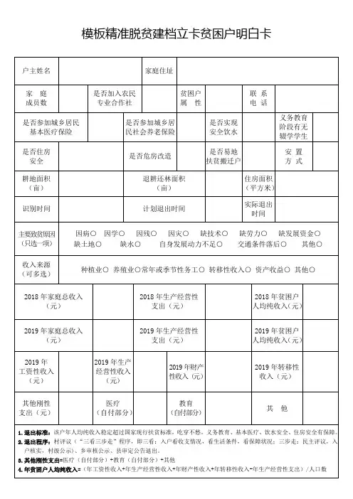 模板精准脱贫建档立卡贫困户明白卡