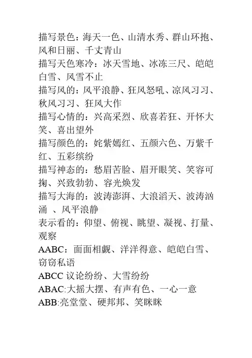 三年级语文词语积累