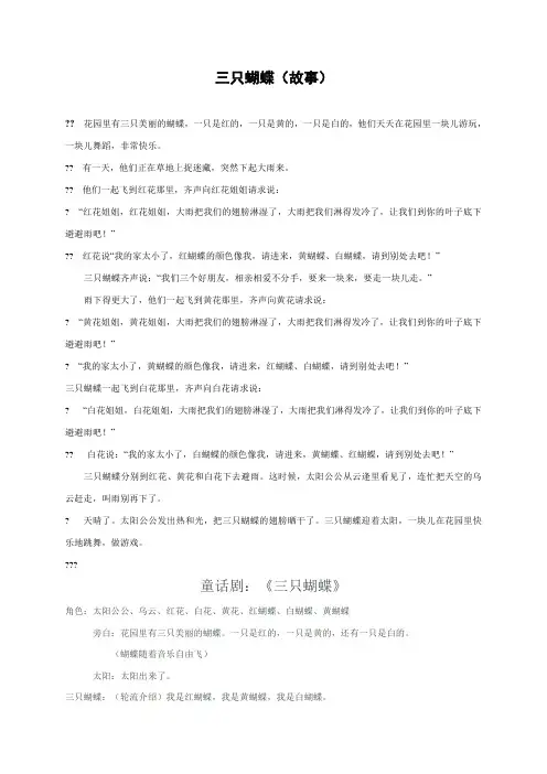 三只蝴蝶(故事)