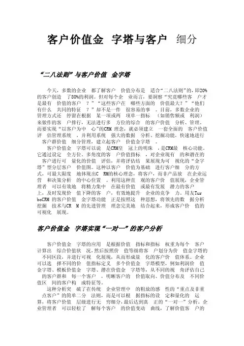 客户价值金字塔与客户细分